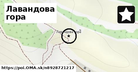 Лавандова гора