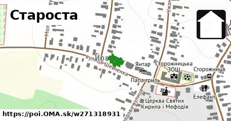 Староста